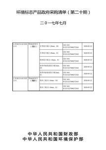 福慶榮登財政部與環保部聯合發布的政府綠色產品采購清單，橋式起重機行業邁向環保新紀元