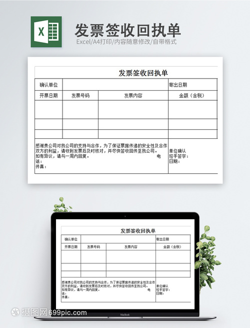 電動葫蘆發票簽收回執單Excel模板指南