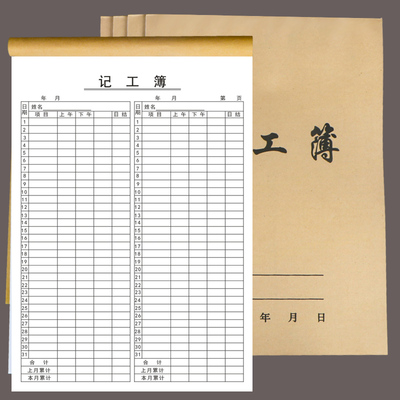 如何規范使用工表格式記錄雙梁作業工時與工作量