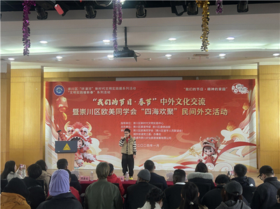 融匯中西，共慶新春——崇川區“我們的節日·春節”中外文化交流活動策劃方案