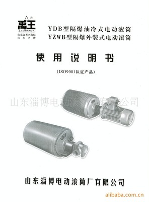專業供應YDB型、YZWB型隔爆電動滾筒 聚焦山東淄博電動滾筒廠